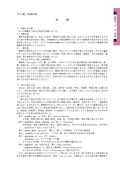 動物学ラテン語辞典 | 小野展嗣 |本 | 通販 | Amazon